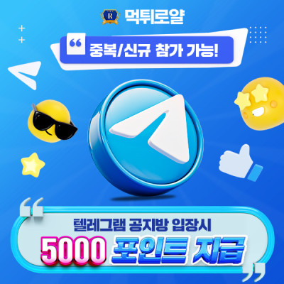 텔레그램 공지방 입장 이벤트