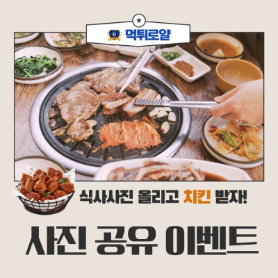 식사챙기세요! 식사 사진 공유 이벤트