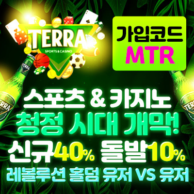테라