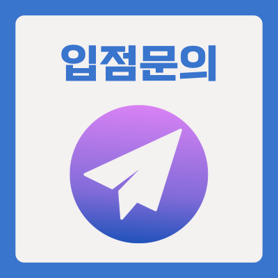 제휴문의