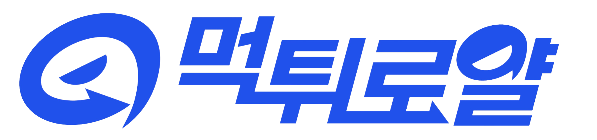먹튀로얄 토토커뮤니티 | 검증된 토토사이트, 메이저사이트, 안전놀이터
