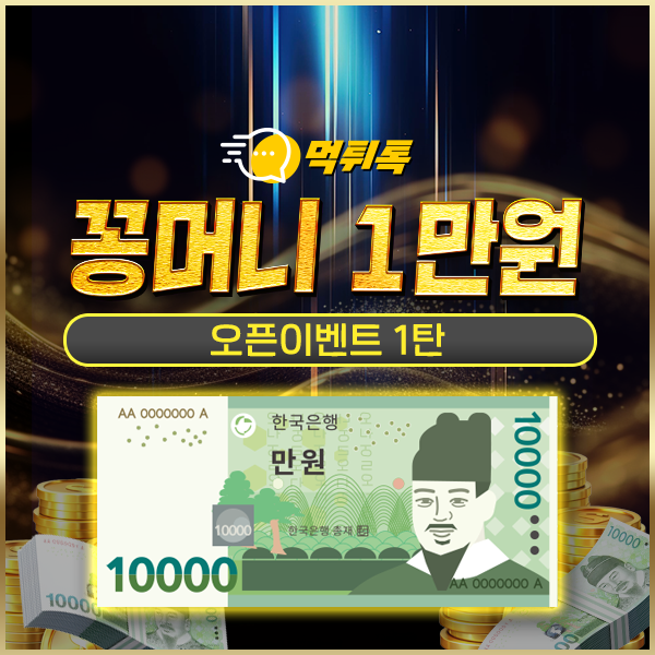 보증업체 댓글후기 이벤트