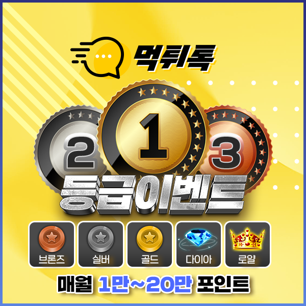 보증업체 댓글후기 이벤트