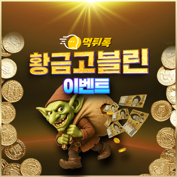 보증업체 댓글후기 이벤트