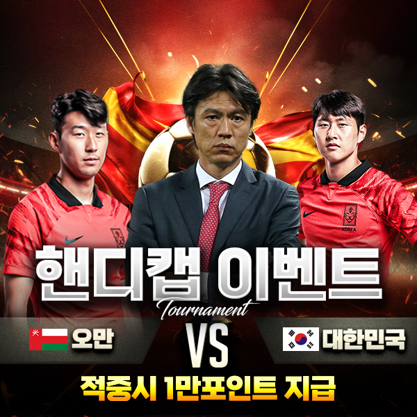 보증업체 댓글후기 이벤트