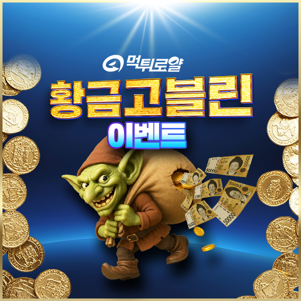 보증업체 댓글후기 이벤트