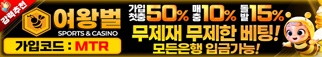 여왕벌(식스틴 계열)
