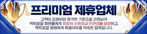 프리미엄보증업체