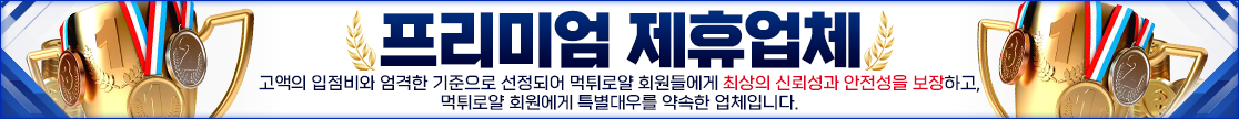 프리미엄보증업체